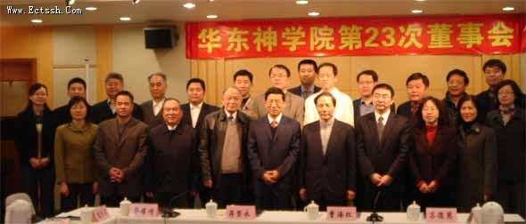 我院第23届董事会在沪召开 我院第23届董事会在沪召开