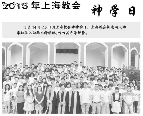 2015年神学日单张