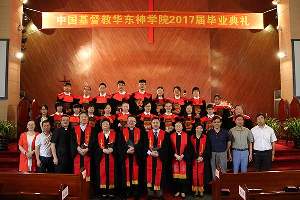 华东神学院举行2017届毕业感恩礼拜暨毕业典礼 华东神学院举行2017届毕业感恩礼拜暨毕业典礼
