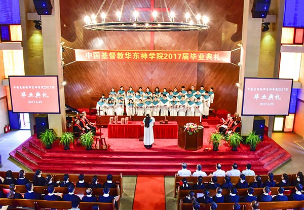 华东神学院举行2017届毕业感恩礼拜暨毕业典礼 华东神学院举行2017届毕业感恩礼拜暨毕业典礼