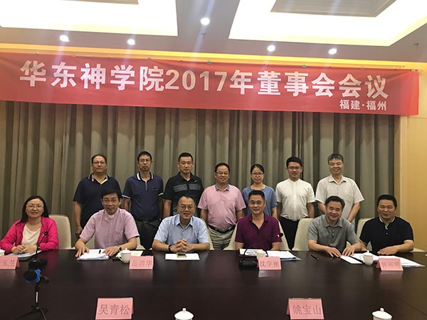 我院董事会2017年度会议在福州召开 我院董事会2017年度会议在福州召开