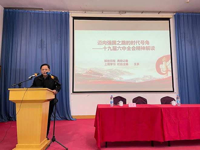 华东神学院举行“十九大六中全会精神解读”讲座 华东神学院举行“十九大六中全会精神解读”讲座